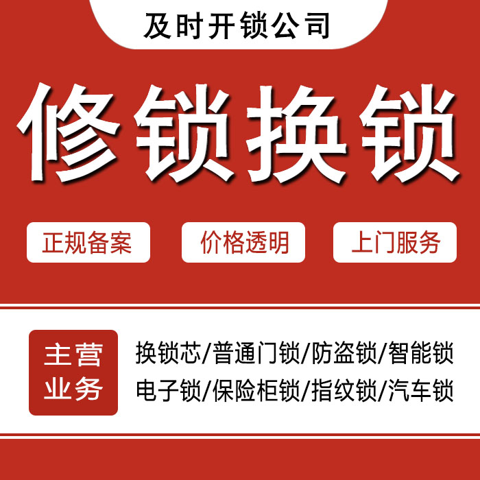 汕尾陆丰24小时上门 [开锁换锁修锁] 防盗门·保险柜·汽车锁